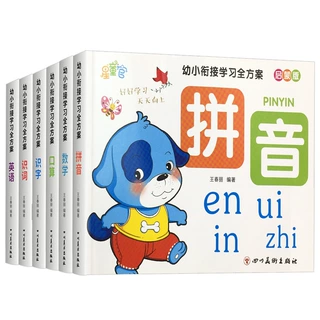 幼小衔接整合教材全套一日一练数学练习题教具语文专项训练拼音