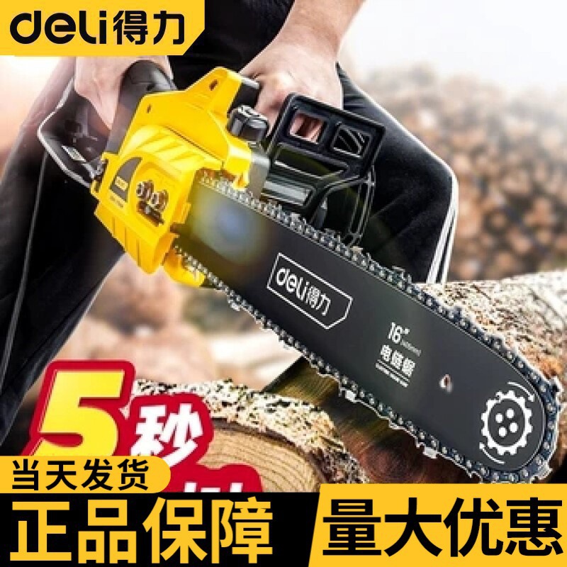 得力（deli）家用电锯大功率电链锯伐木锯木工锯木材切割机树锯子