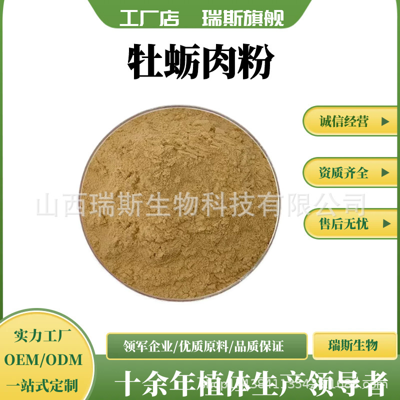 Oyster Powder in Various Specifications, Oyster Meat Powder, Water-Soluble, Oyster Peptide Protein Powder, Solid Beverage Oyster Powder in Various Specifications, Oyster Meat Powder, Water-Soluble, Oyster Peptide Protein Powder, Solid Beverage