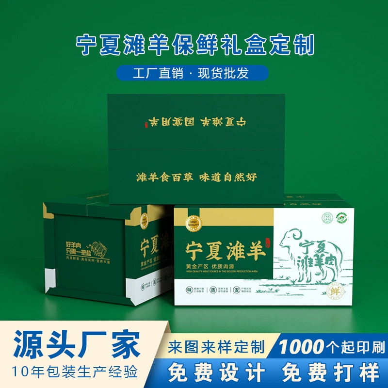 Подарочная коробка для баранины Коробка для говядины и баранины Коробка для переносных коробок
