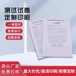 Online Printing Materials a4 Book Binding Documents School Test Paper Textbooks Black and White Copy Catalog Booklet Printing