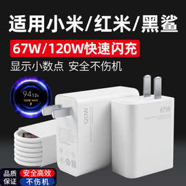 120W快充适用于小米充电器67W13/12pro/mix4闪充10纪念版黑鲨红米