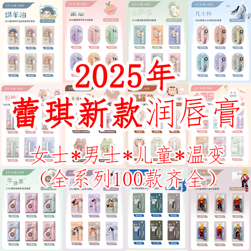 2025年新款蕾琪女士唇膏男士纸板PVC卡通儿童变色文创2元店精品店