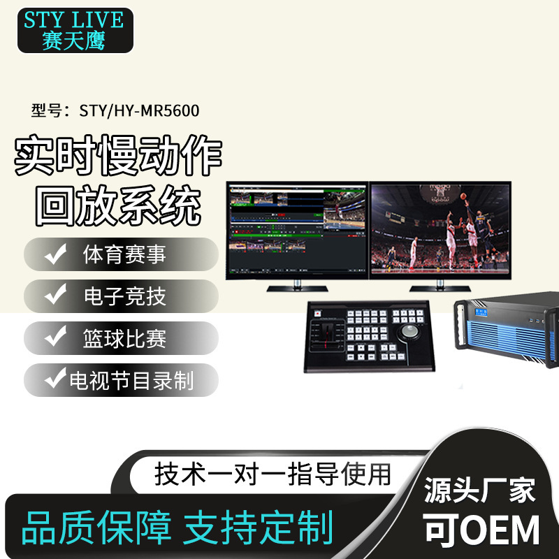 Jiaxin Tiancheng HYMR5600 slow motion playback system sports events competition images HD picture clear