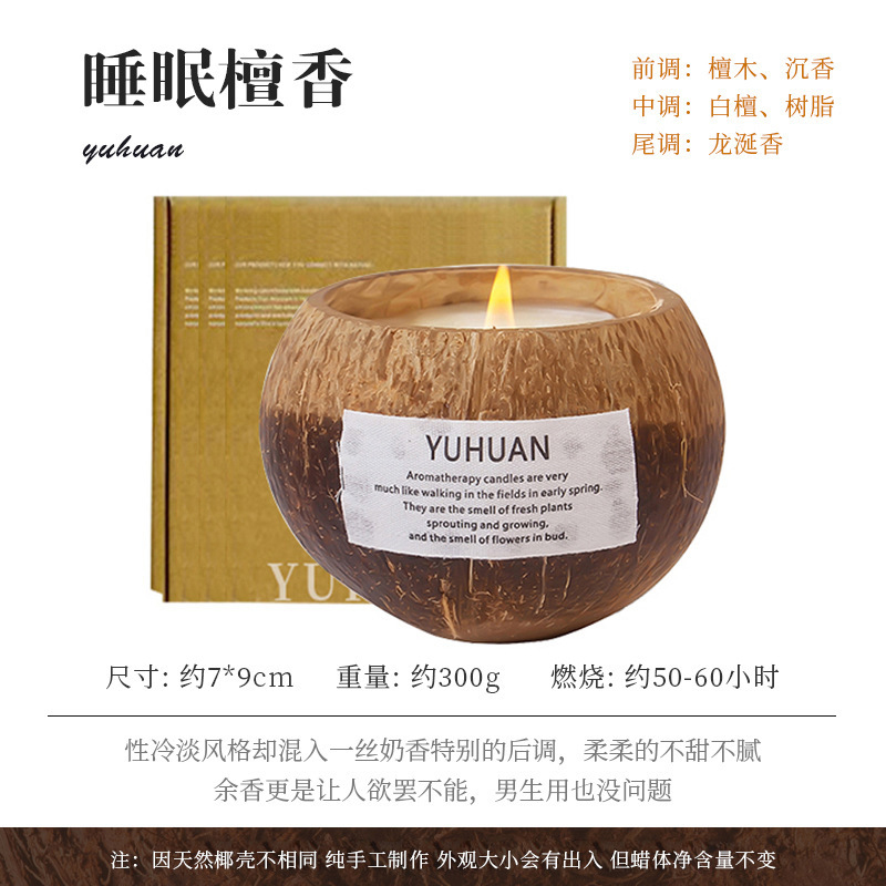椰子壳香薰蜡烛无烟熏香手工椰子蜡香氛香味节日伴手礼物|undefined