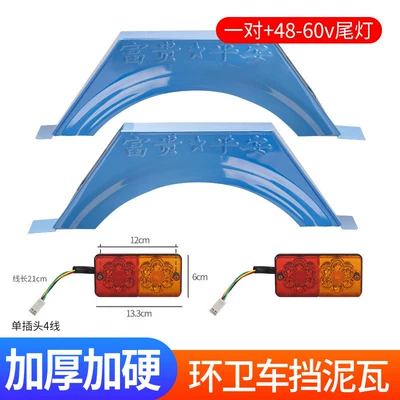 sun-resistant mud flaps accessories, Electric vehicle fender - reinforced-paint-finisha-pair-of-mudguards-2-48-60v-tail-lights
