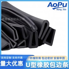 橡胶包边条U型橡胶条橡胶防撞条卡槽橡胶钢板卡条玻璃嵌条密封条