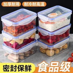 厨房冰箱长方形加厚保鲜盒微波耐热饭盒蔬菜水果收纳盒冷冻密封盒
