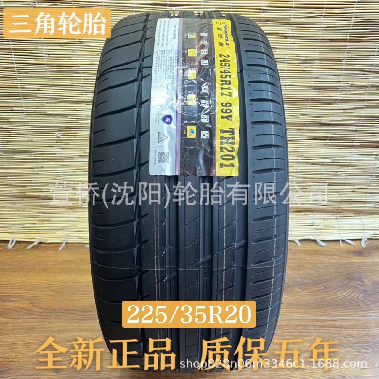 三角轮胎235/55R20   TRIANGLE