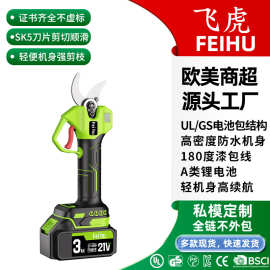 飞虎21V无刷电动剪刀无线园林30MM果树充电式修枝剪便携电剪刀