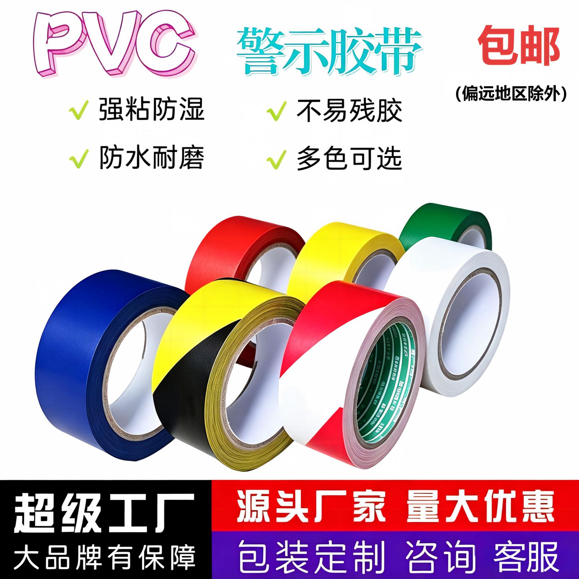 PVC警示胶带黑黄划线胶带地板标识贴地胶带车间标识防水耐磨胶带