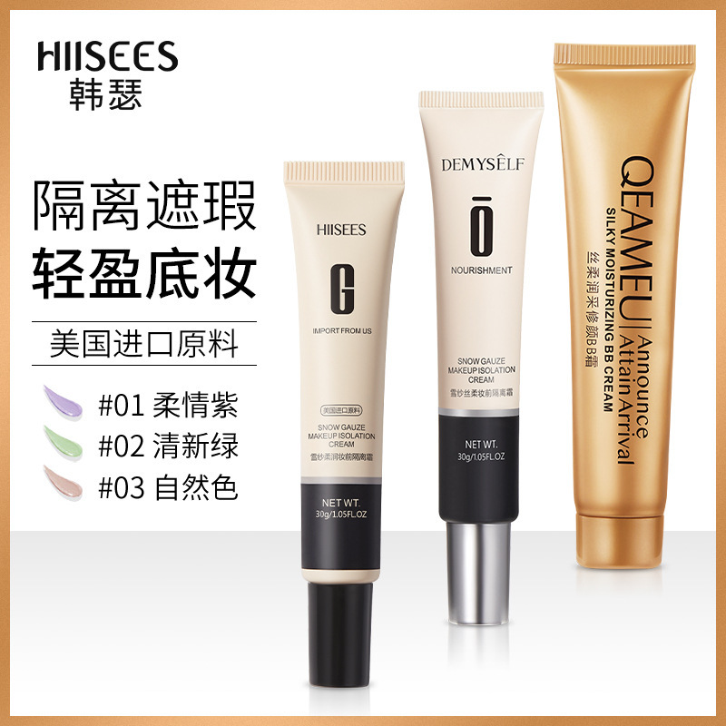 韩瑟雪纱柔润妆前隔离霜30g 三色隔离遮瑕小金管BB霜保湿妆前乳|undefined