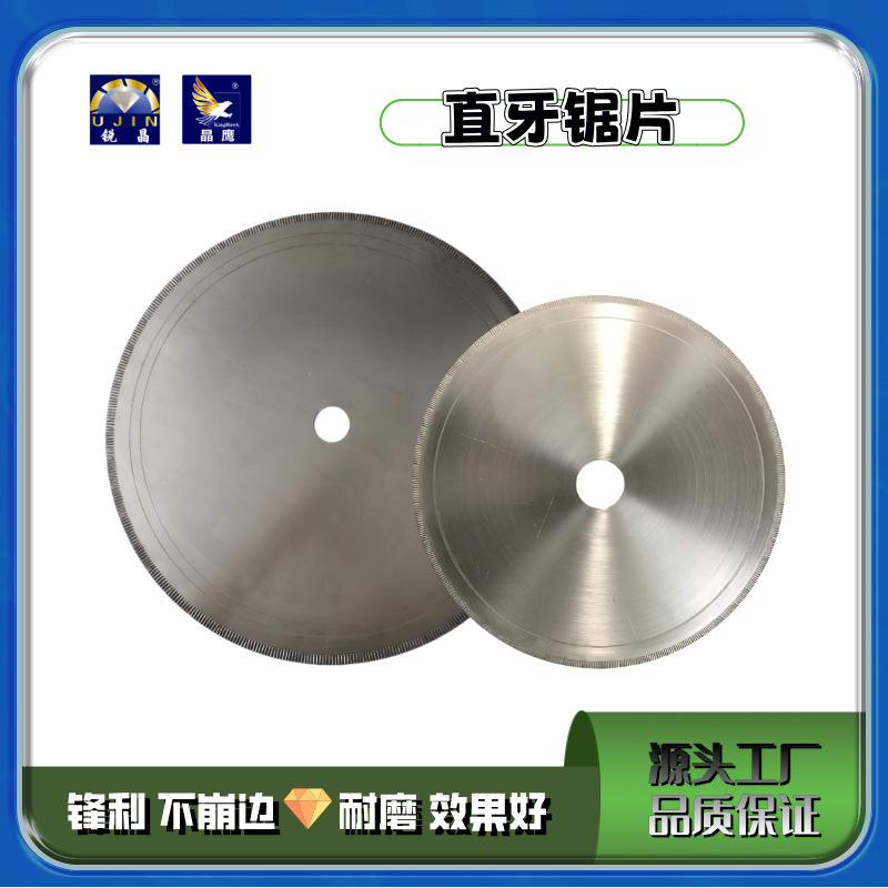 【UJin】锐晶 金刚石超薄直牙锯片 玛瑙翡翠水晶切割宝石直牙切片