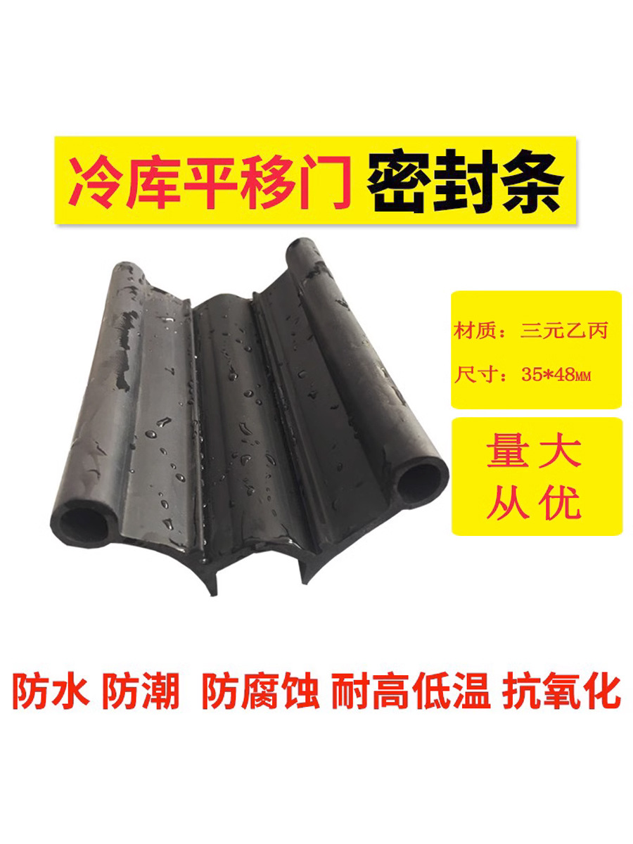 冷库门密封条双孔U型防尘防冻发泡密封条冷库平移门皮条胶条