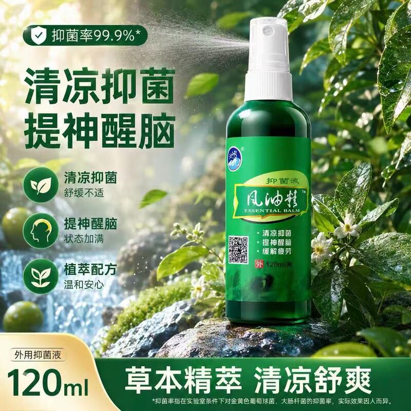 Fengyoujing 120ml Extra-Large Bottle Anti-Drowsiness Magic Mosquito Repellent for Students, Refreshing and Invigorating, Prevents Mosquitoes and Relieves Itching