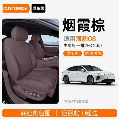 Modelə uyğun (Original) oturacaq örtükləri seat cushion, universal for all - upgraded-version-of-small-waist-smoky-brown-for-driver-and-passenger-seats-byd-seal-08-2026-model-second-row-without-leg-rest
