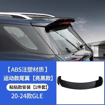Specially Used for 20-24 Mercedes-benz GLE Rear Wing GLE350 Car Interior Supplies GLE450 GLS450 Modified Fixed Wing (Fixed wind wing) - 20-24-gle-upgraded-version-rear-wing-black-model