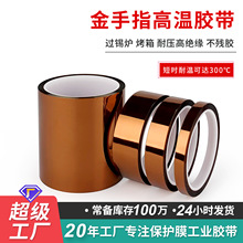 金手指耐高温胶带PI茶色聚酰亚胺胶带高粘不残胶绝缘金手指高温