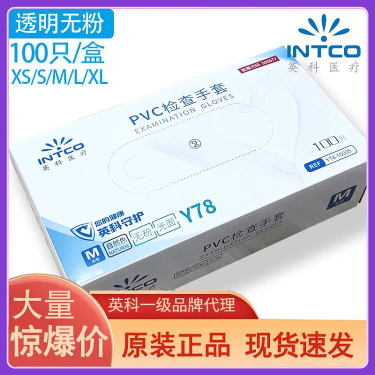 批发英科一次性PVC检查手套烘焙食品级厨房清洁橡胶乳胶防护手套