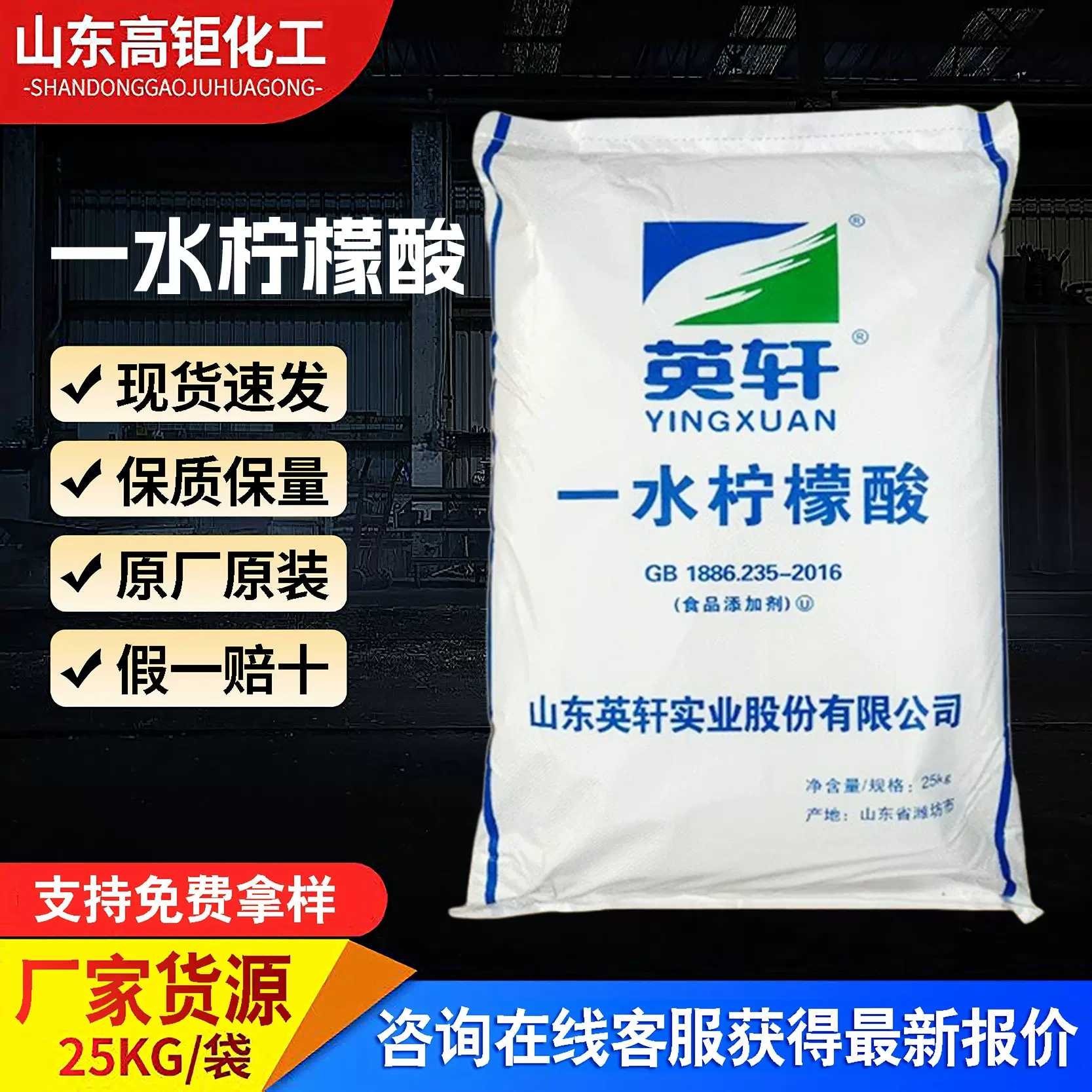 批发一水柠檬酸英轩食品级酸度调节剂抗凝洗涤除垢剂食用柠檬酸