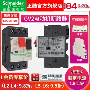 [施耐德国产TeSys GV2电动机断路器 GV2ME08C 整定电流2.5-4A]