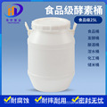 定制25L加厚大口密封酵素桶 带盖胶桶食品用圆形双提手塑料桶