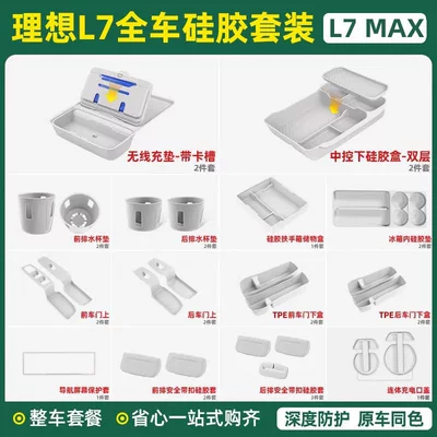 Mat Silicone Set, Modification Parts: Other Automotive Interior Supplies - 24-25-model-l7-with-refrigerator-full-car-silicone-26-piece-setwhite