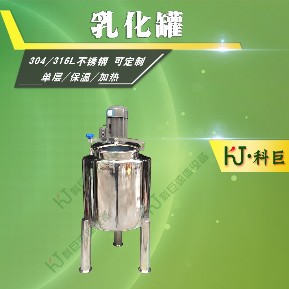 不锈钢封闭式乳化罐 带人孔分散高速剪切乳化机 奶制品混合搅拌机