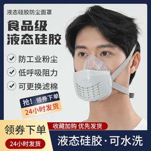 Wilfly Liquid Silicone Dust Mask Anti-Formaldehyde Kn95 Dust-Proof Industrial Dust Mask Polished Coal Mine Underground