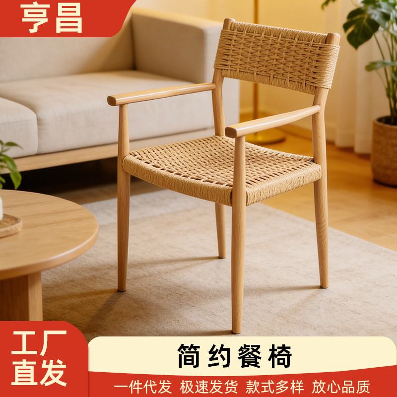 日式复古餐椅家用现代简约客厅中古靠背椅民宿侘寂风编织椅