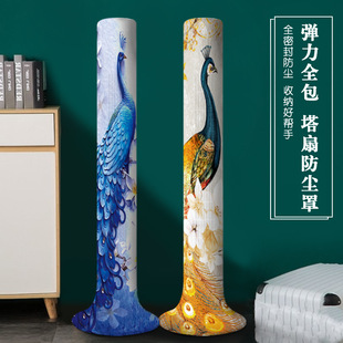 Light Luxury Tower Fan Dust Cover Cylindrical Midea Xiaomi Gree All-inclusive Universal Tower Fan Cover Elastic Milk Silk
