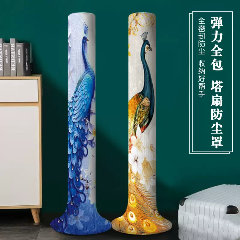 轻奢塔扇防尘罩圆柱形美的小米格力全包通用塔式风扇罩弹力牛奶丝