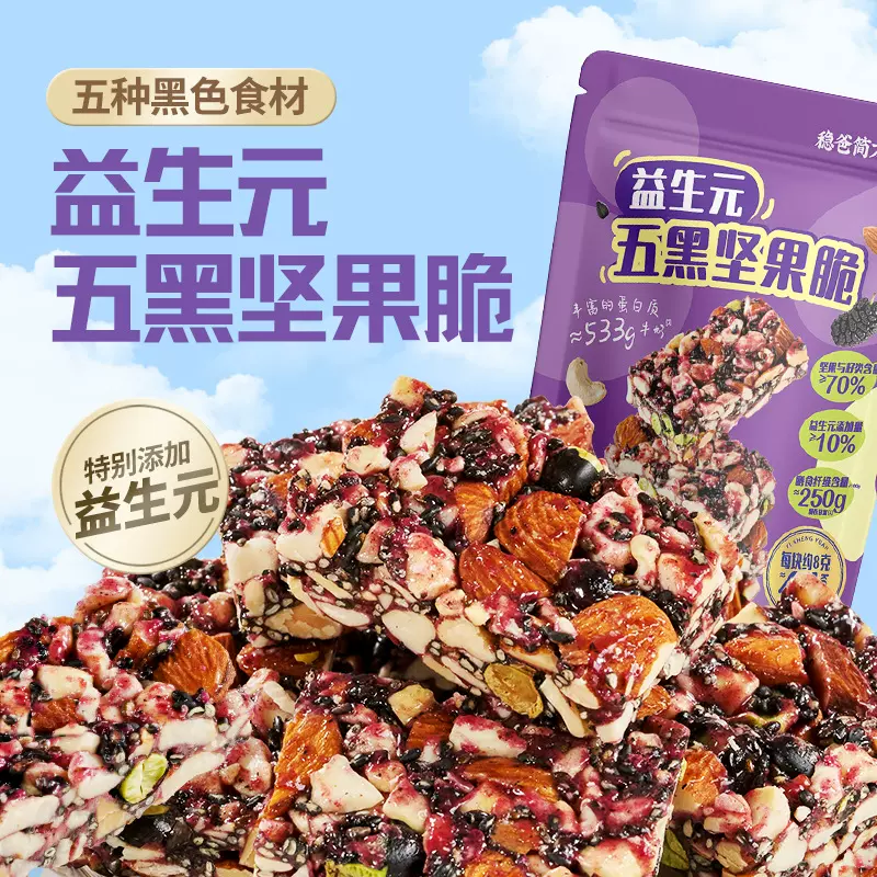 益生元五黑坚果酥代发芝传统糕点小吃零食代发麻酥芝麻糕芝麻丸