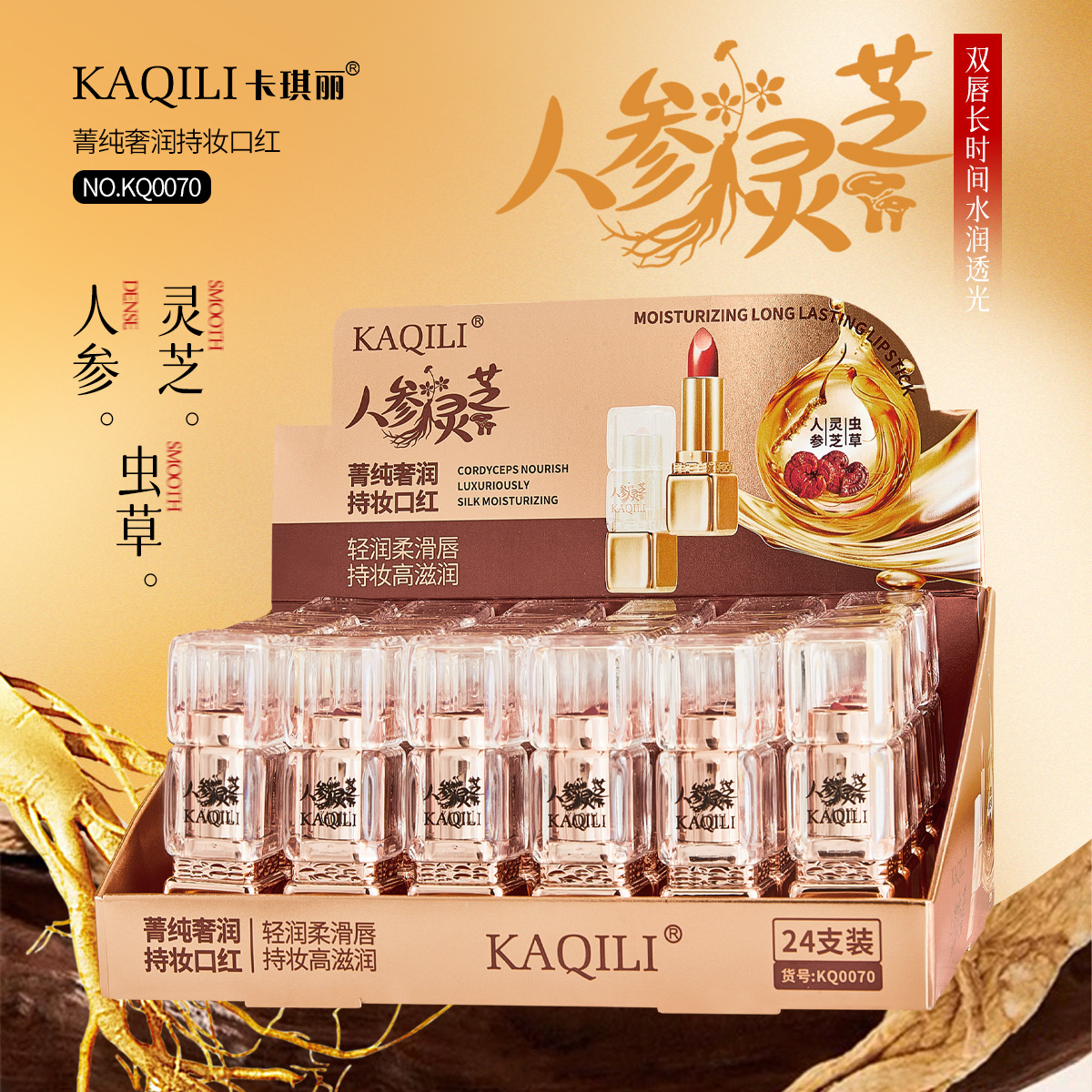 KQ0070 mixed lipstick