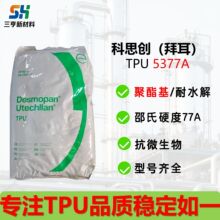 TPU��˼��5377A��ˮ�⿹΢��������������w�����Sֱ�N���󃞻�