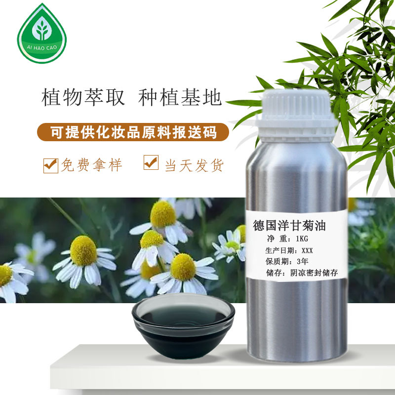 厂家供应德国洋甘菊精油淡蓝色蓝甘菊精油可支持拿样
