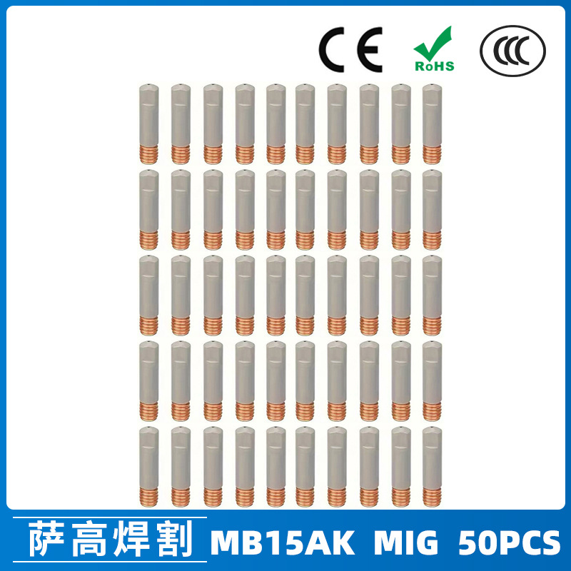 MB15AK导电嘴MIG气保焊枪配件导电咀0.8/1.0/1.2涂层导电嘴50PCS