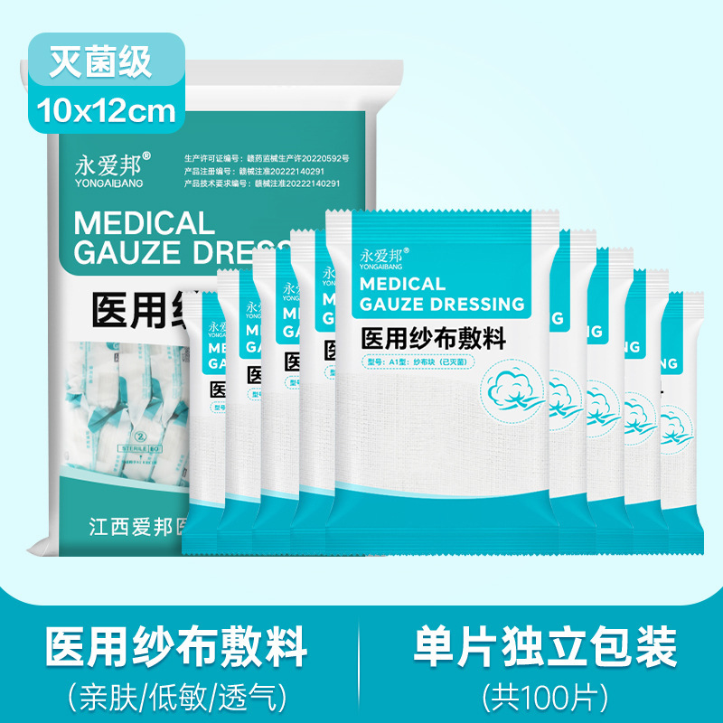 医療用ガーゼパッド使い捨て皮膚創傷包帯ベビークリーニング美容滅菌ガーゼドレッシング個別包装|undefined