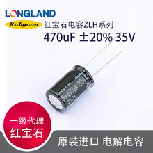 35V470uF Rubycon�t��ʯ35ZLH470MEFC10X16�V�������X늽����
