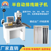 扬诚半自动排线端子机 自动端子压接机可压2-20P排线全自动端子机