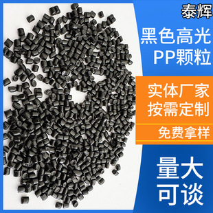 [Taihui Plastics] High-gloss black pp plastic particles manufacturers supply recycled polypropylene particles