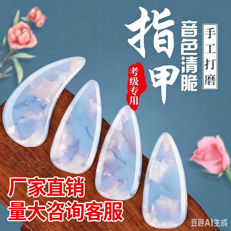 Guzheng Nail Playing Children's Double-Sided Arc Adult Beginners Professional Performance Level Small Medium Yijia Finger Tape Guzheng Nail Playing Children's Double-Sided Arc Adult Beginners Professional Performance Level Small Medium Yijia Finger Tape