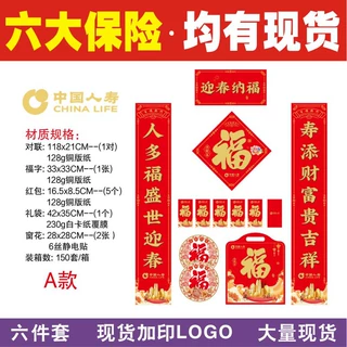 2027羊年广告对联福字大礼包印刷保险银行房产春联红包大礼包厂家