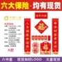保险广告房产银行春联