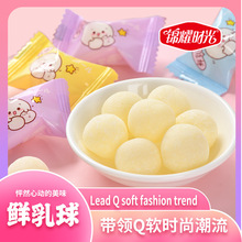 脆皮鲜乳球牛奶糖夹心鲜牛奶球多种口味水果夹心软糖休闲糖果