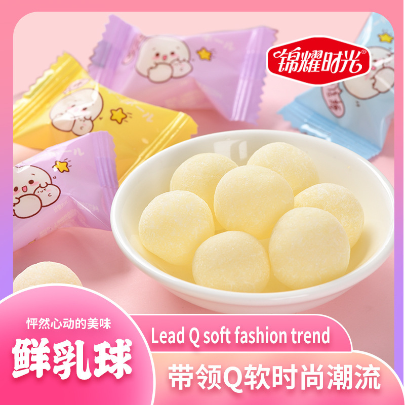 脆皮鲜乳球牛奶糖夹心鲜牛奶球多种口味水果夹心软糖休闲糖果