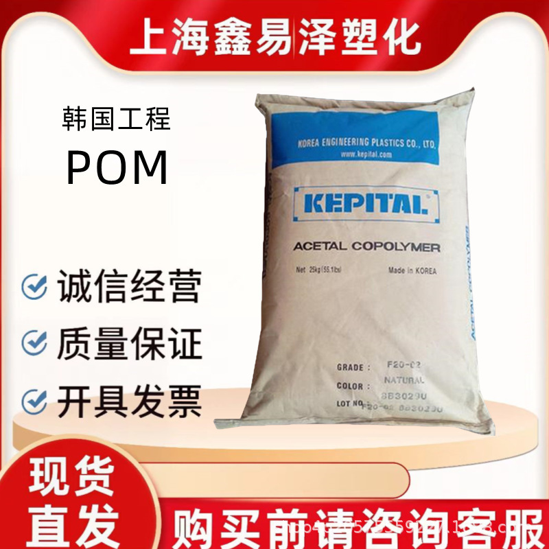 Pom Korea Engineering Fu2020 High Toughness Copolymer Polyformaldehyde Shock Absorbing and Noise Reducing Sliding Parts Plastic Granules