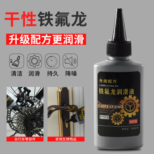 Mountain bike chain oil, bicycle accessories, road bicycle machinery lubricant, household bearing maintenance and anti-rust agent