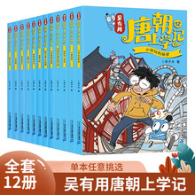 吴有用唐朝上学记12册小诗仙的秘密 搞笑漫画小学生课外阅读故事