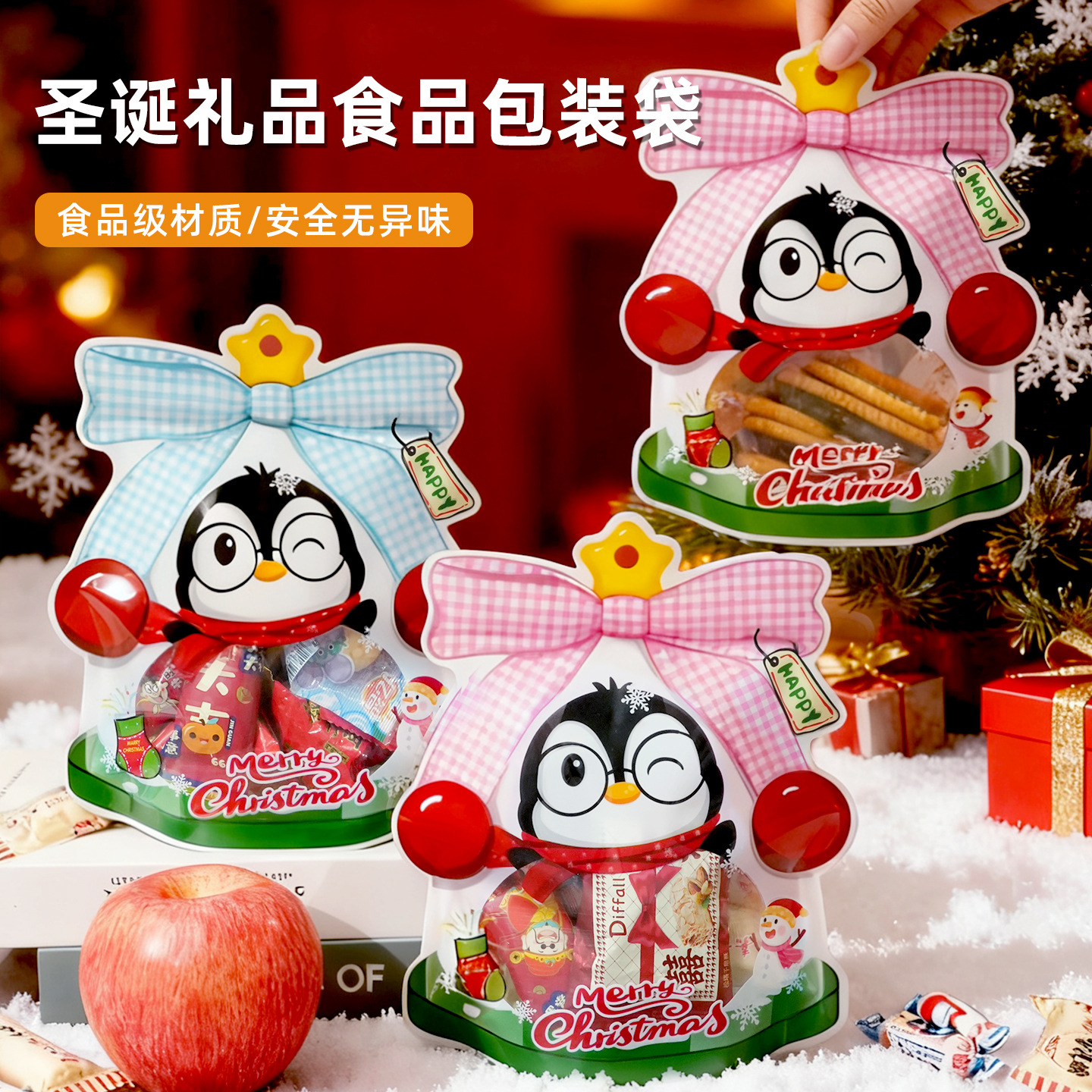 圣诞节礼品袋卡通企鹅礼物袋糖果饼干拉链自封袋零食收纳分装袋子